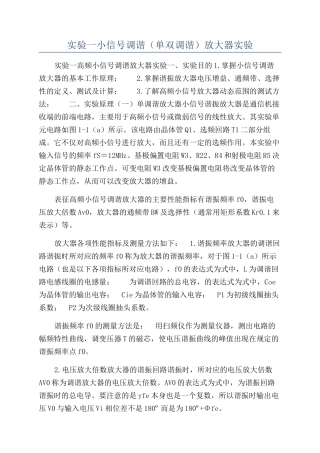 实验一小信号调谐（单双调谐）放大器实验