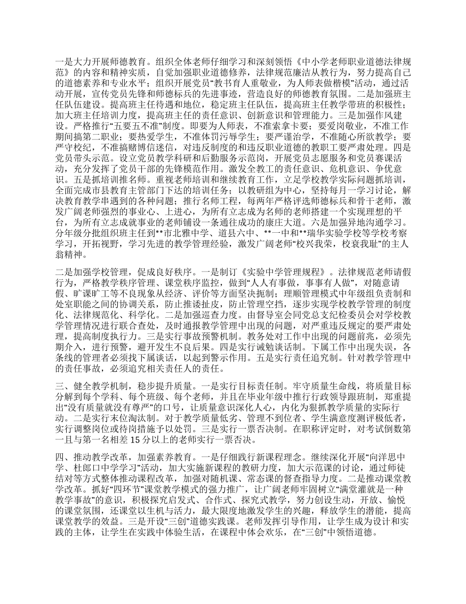 实验中学在全力推进品牌建设中创先争优_第1页