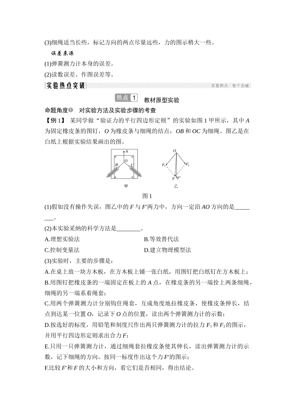 实验三-验证力的平行四边形定则_第2页