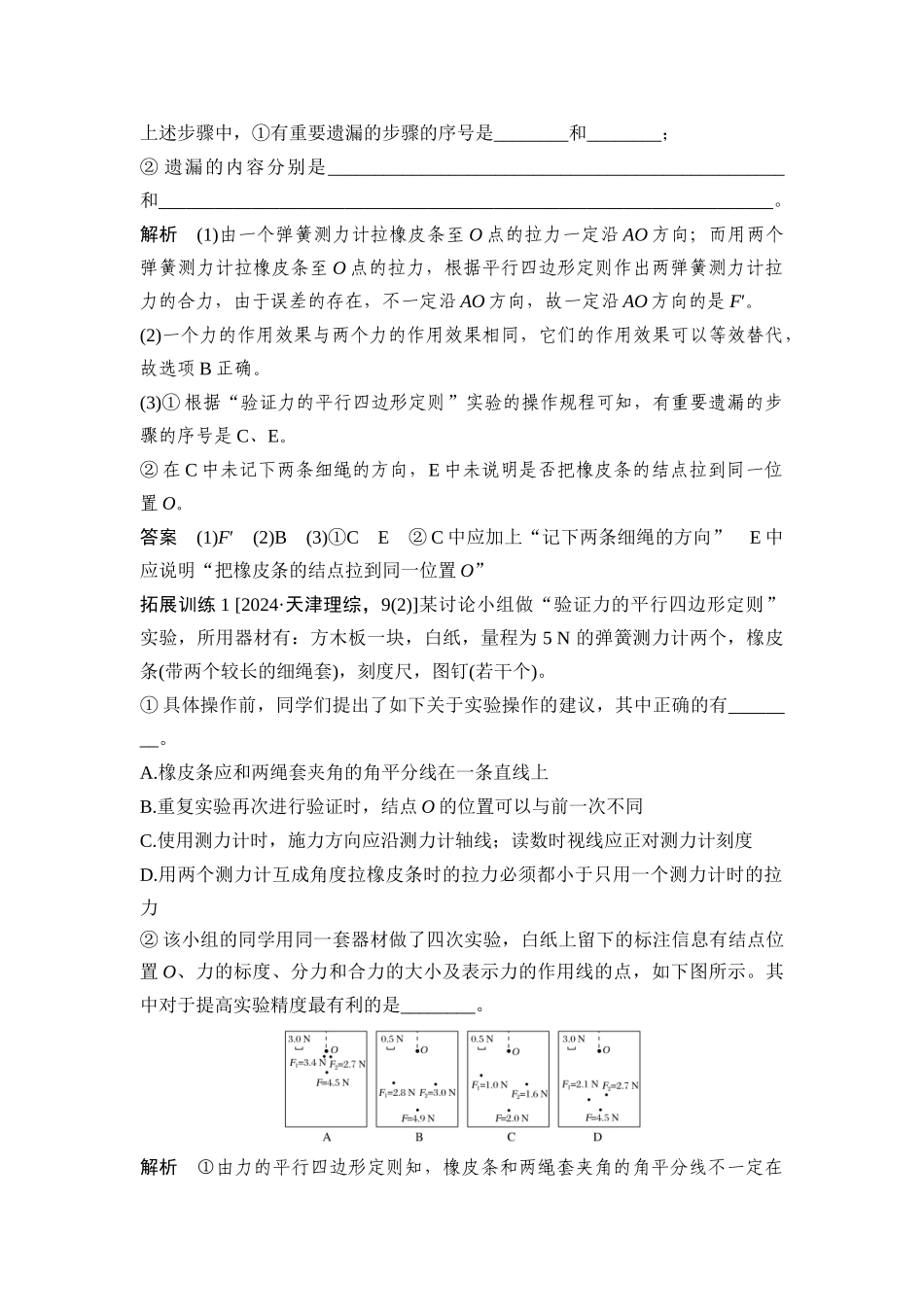 实验三-验证力的平行四边形定则_第3页