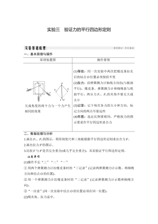实验三-验证力的平行四边形定则