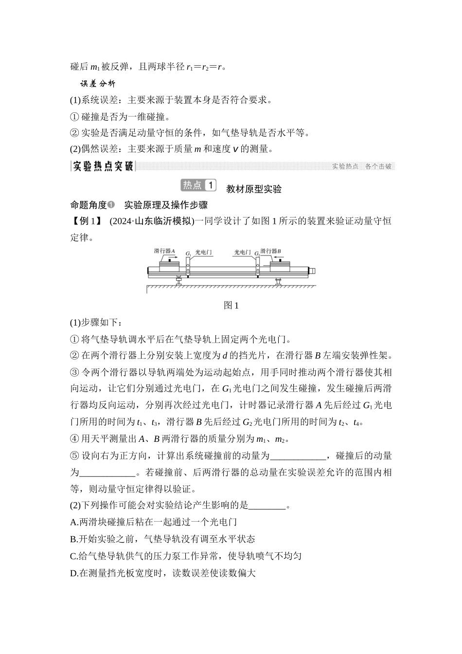 实验七-验证动量守恒定律_第3页