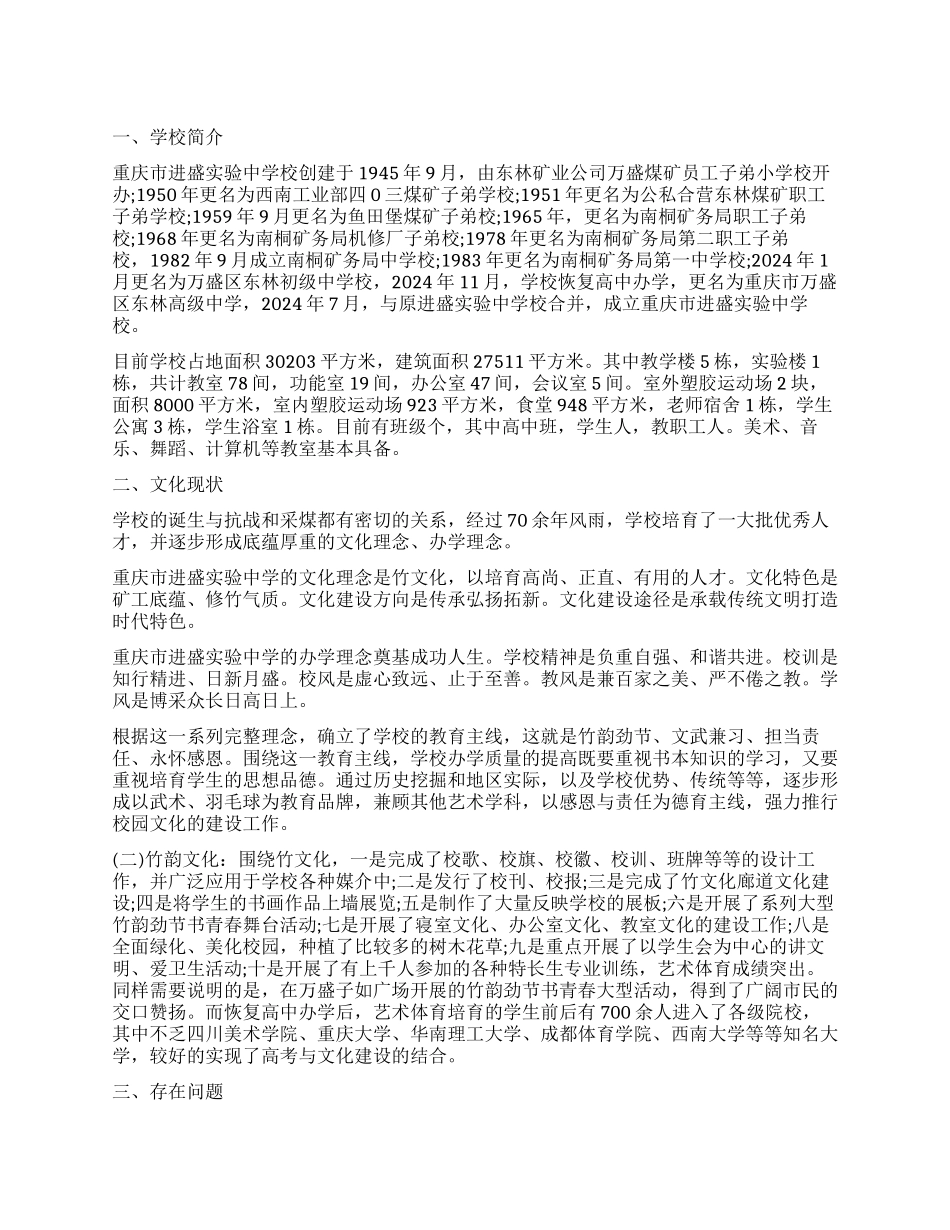 实验中学校园文化建设调查报告_第1页