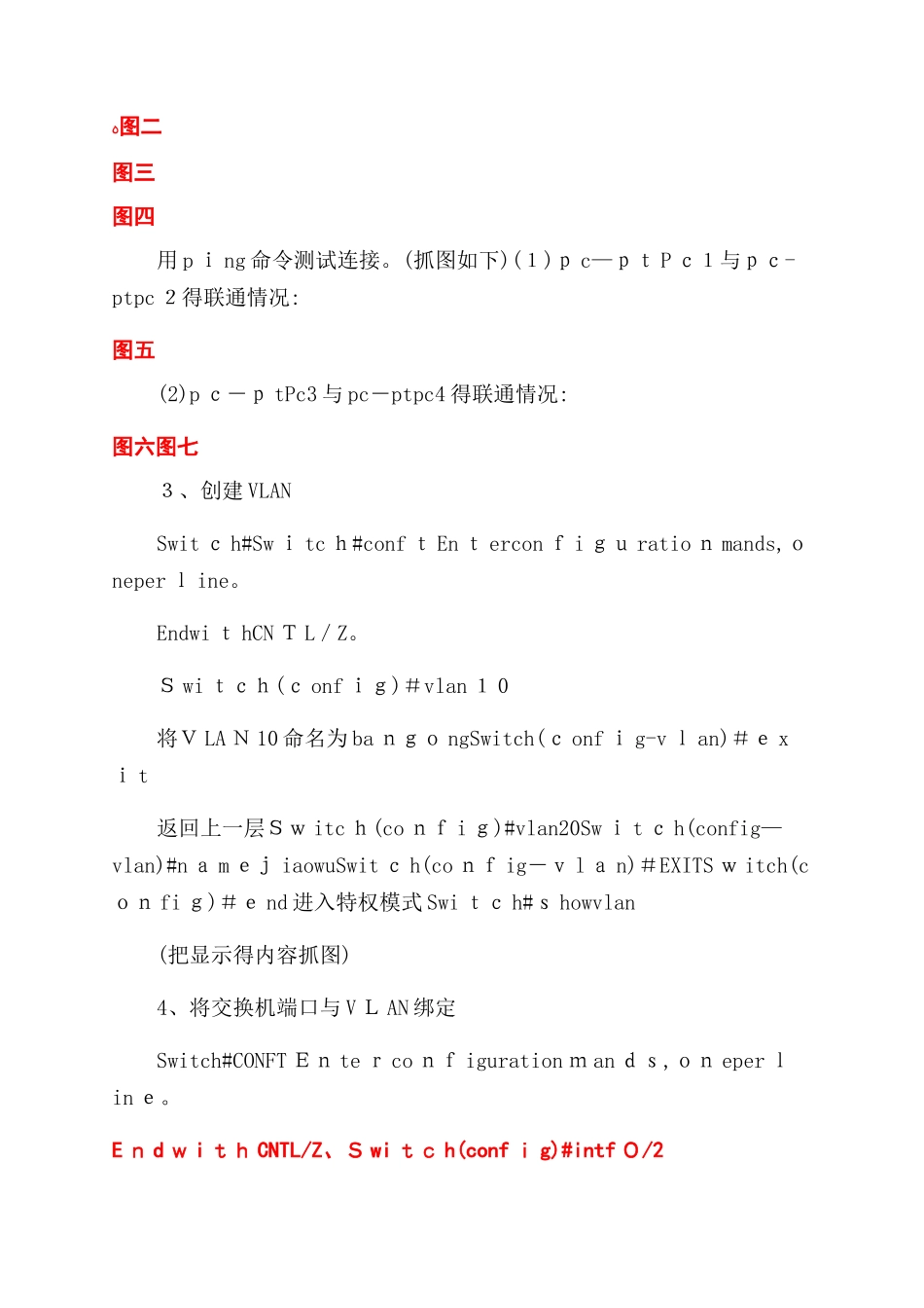 实验三PacketTracer基本命令_第2页