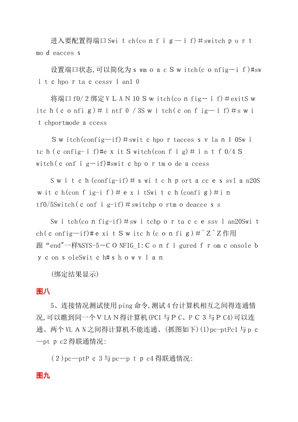 实验三PacketTracer基本命令_第3页