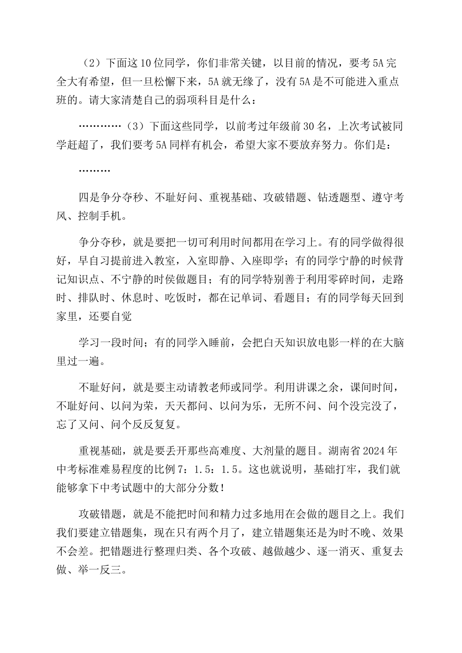 实验中学5A目标学生会议讲话例文_第2页