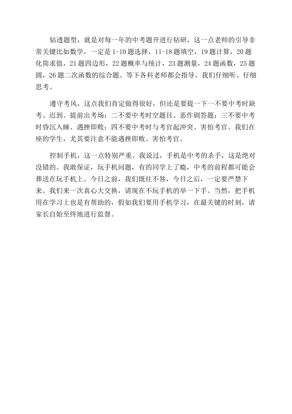 实验中学5A目标学生会议讲话例文_第3页