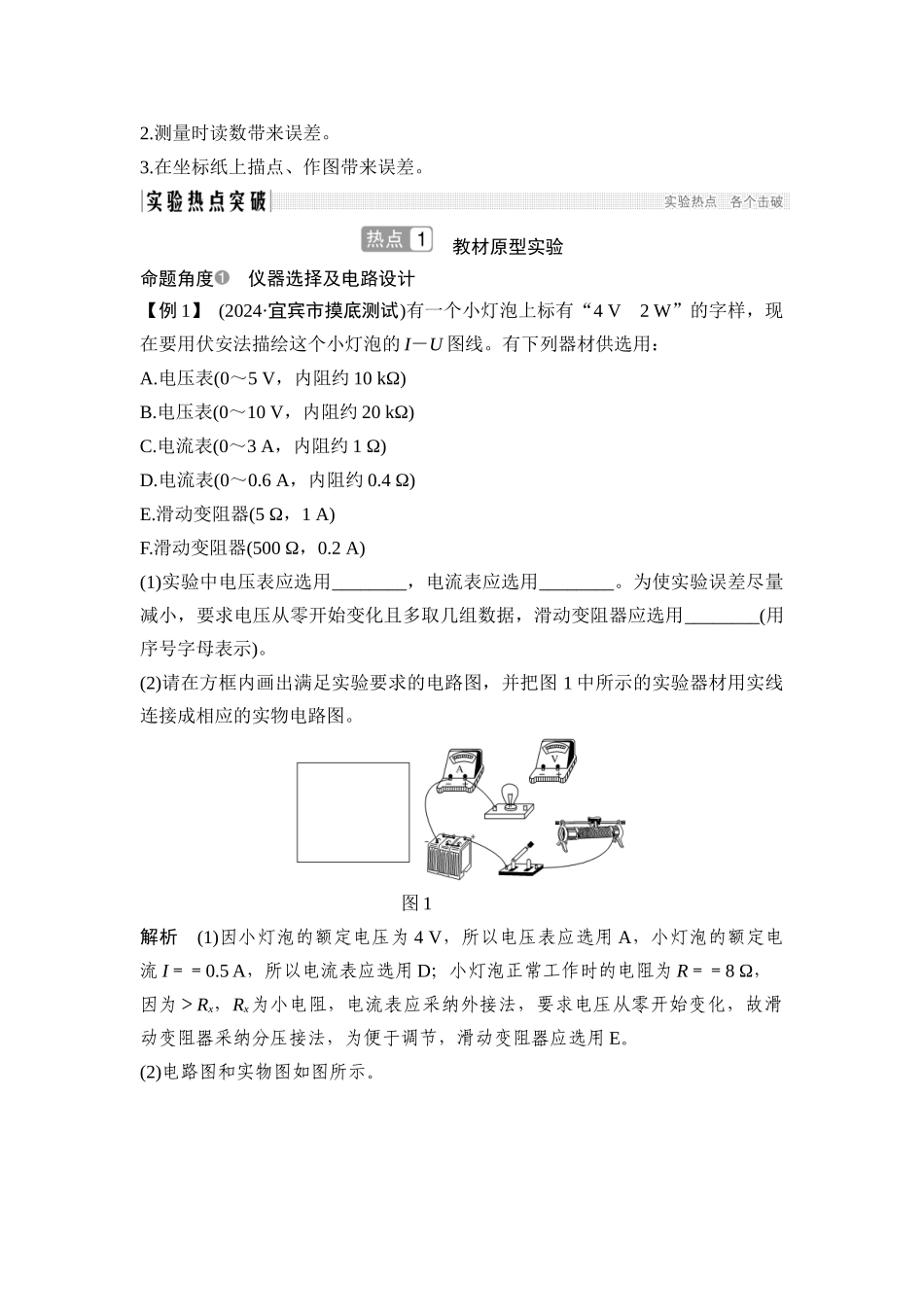 实验九-描绘小电珠的伏安特性曲线_第2页