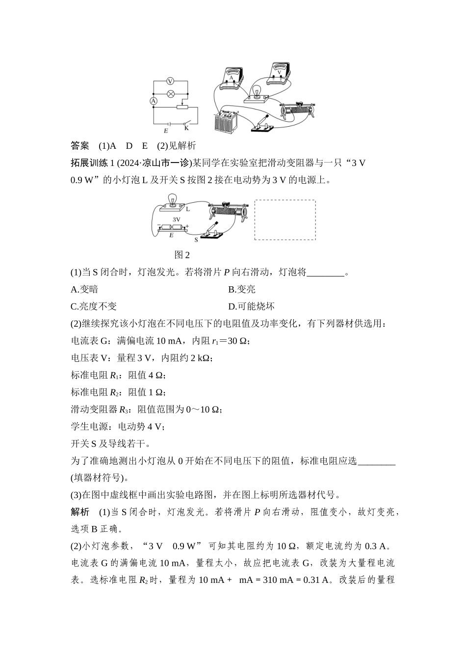 实验九-描绘小电珠的伏安特性曲线_第3页