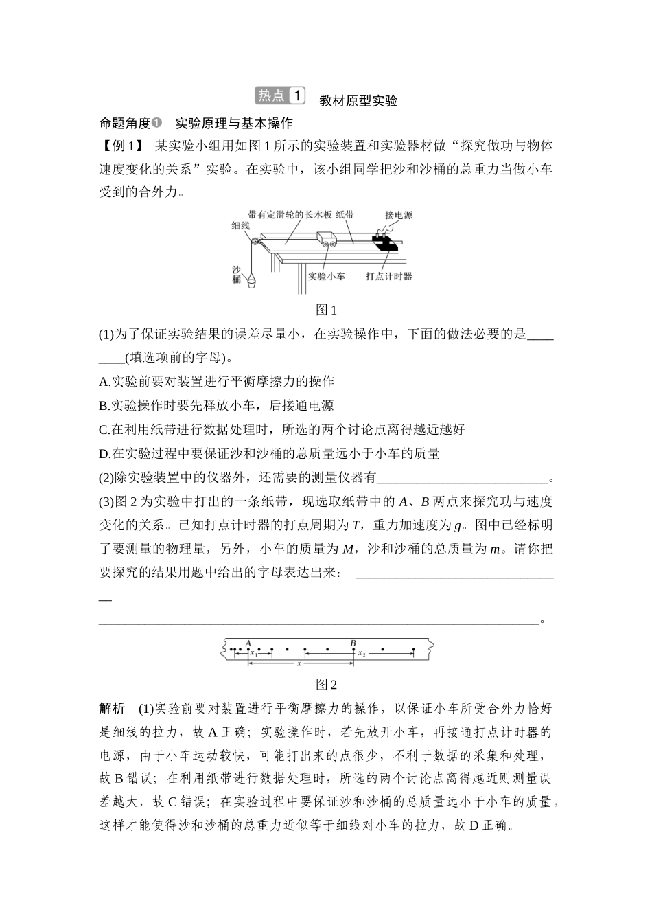 实验五-探究动能定理_第2页