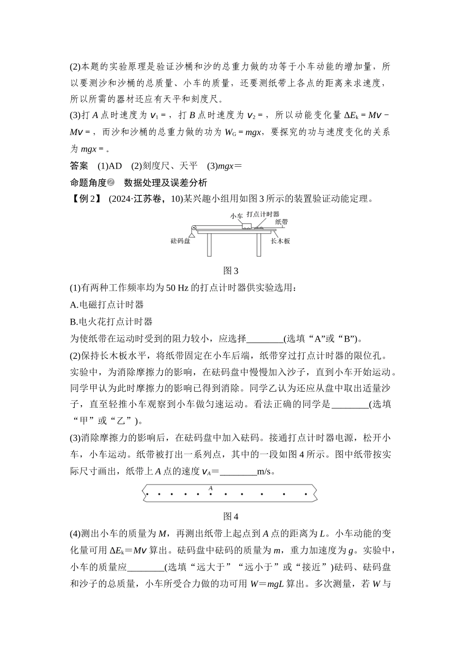 实验五-探究动能定理_第3页