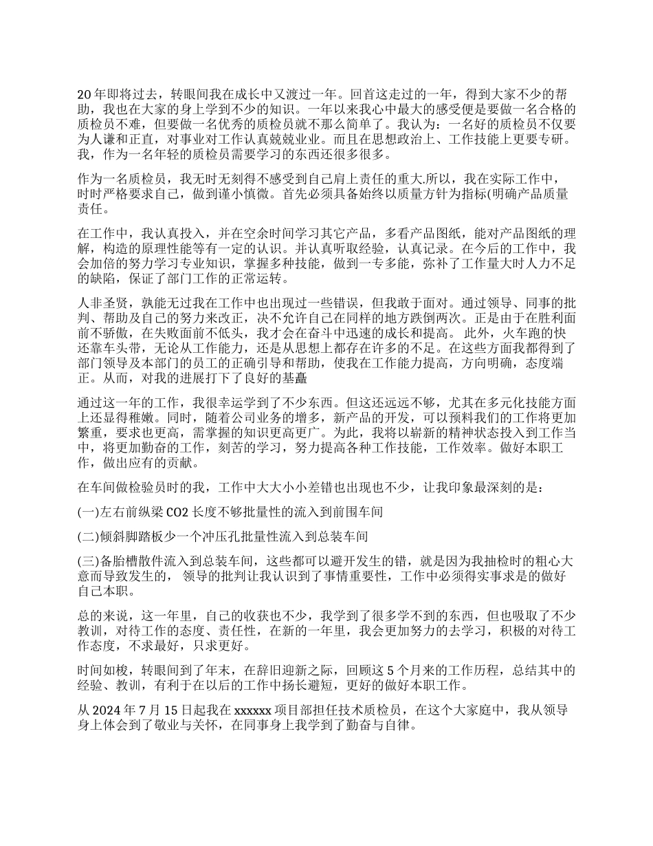 实验员个人工作总结_第1页