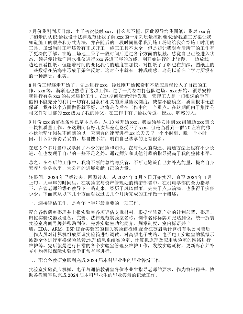 实验员个人工作总结_第2页