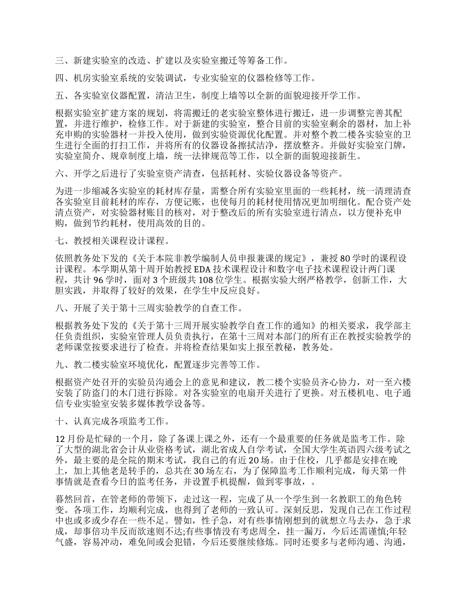 实验员个人工作总结_第3页