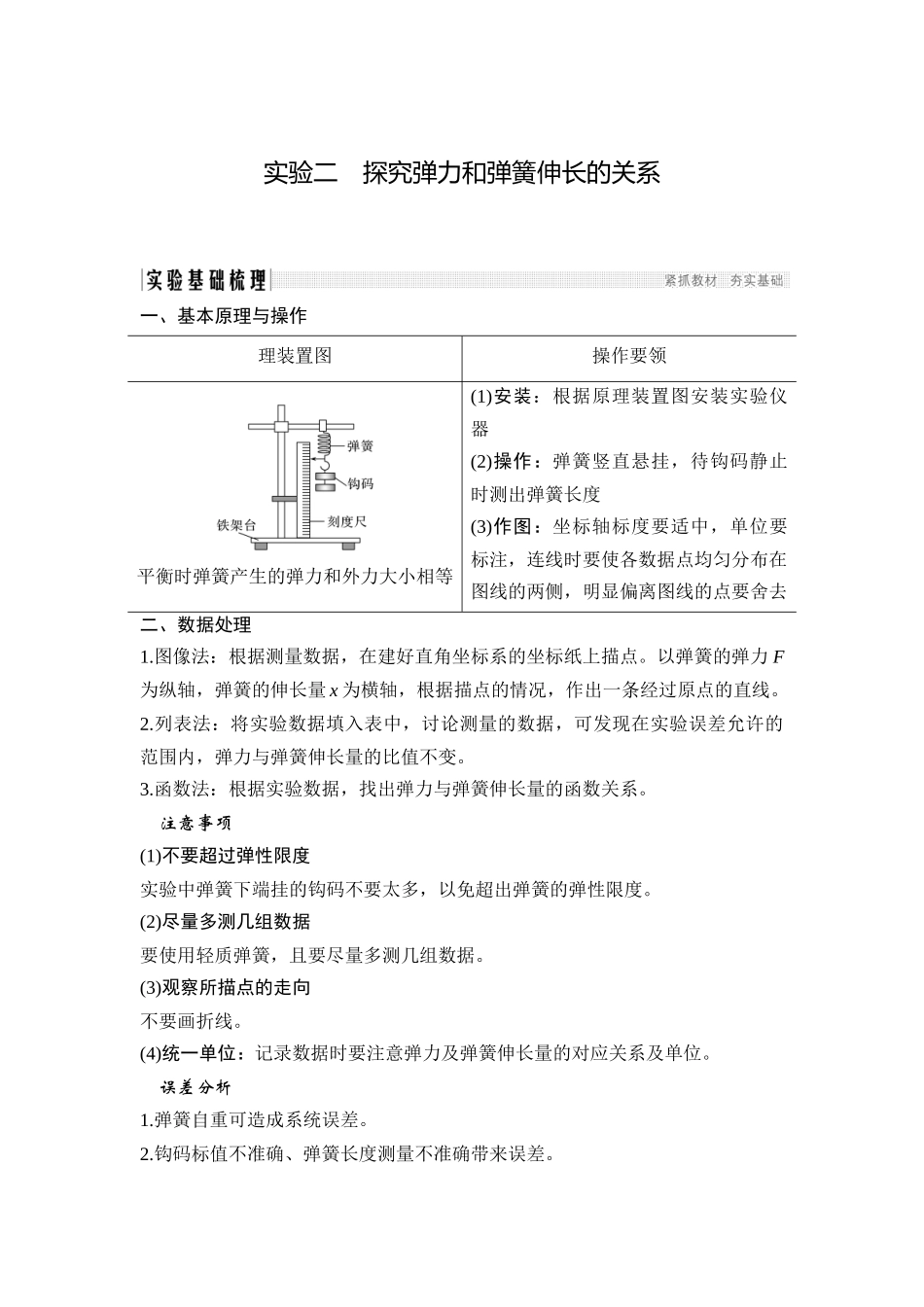 实验二-探究弹力和弹簧伸长的关系_第1页
