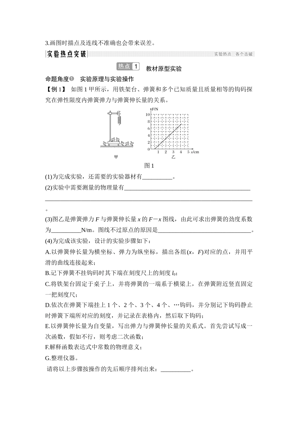 实验二-探究弹力和弹簧伸长的关系_第2页