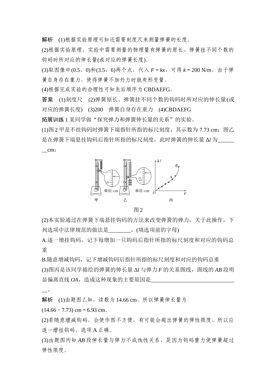 实验二-探究弹力和弹簧伸长的关系_第3页