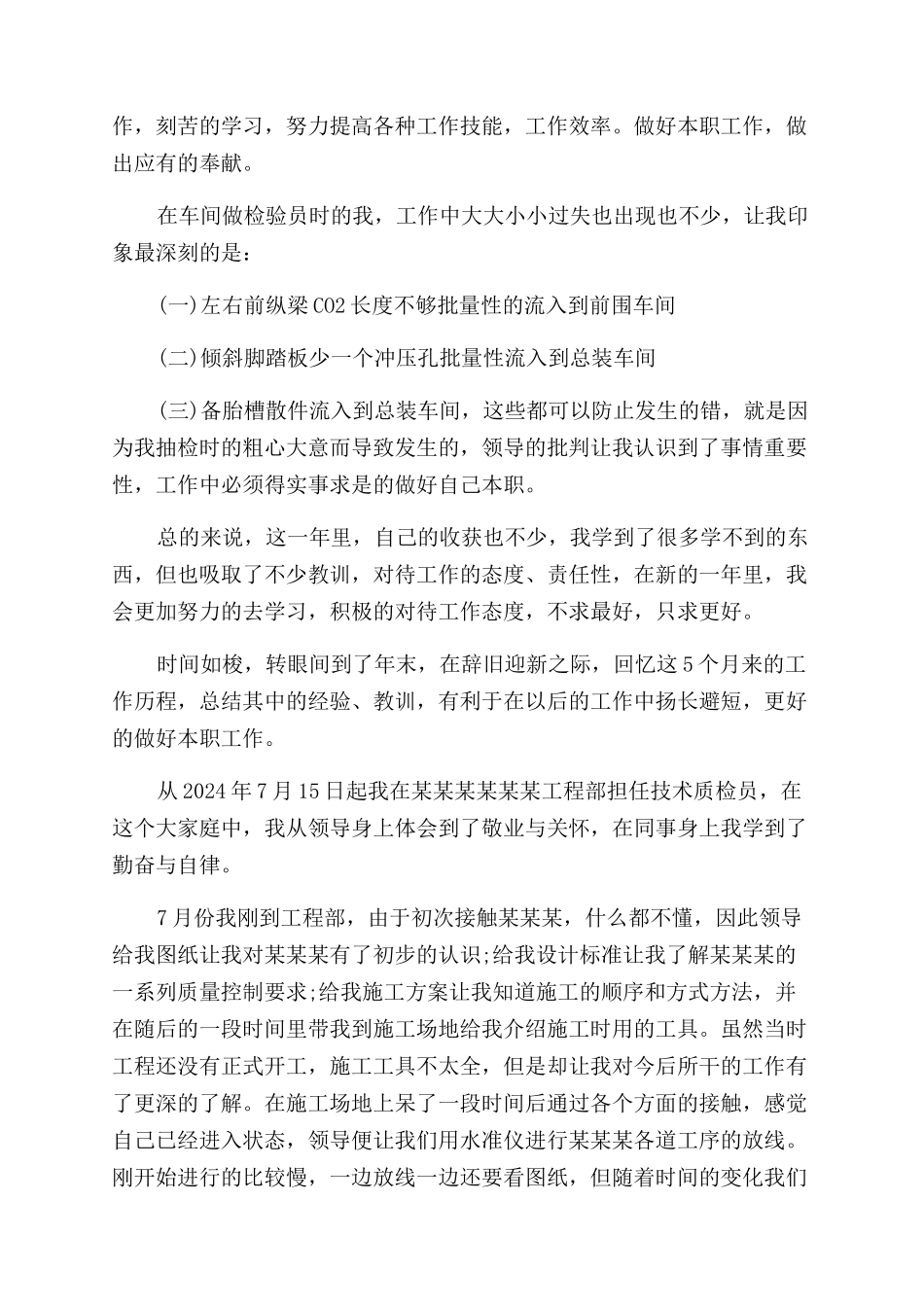 实验员个人工作总结范文_第2页