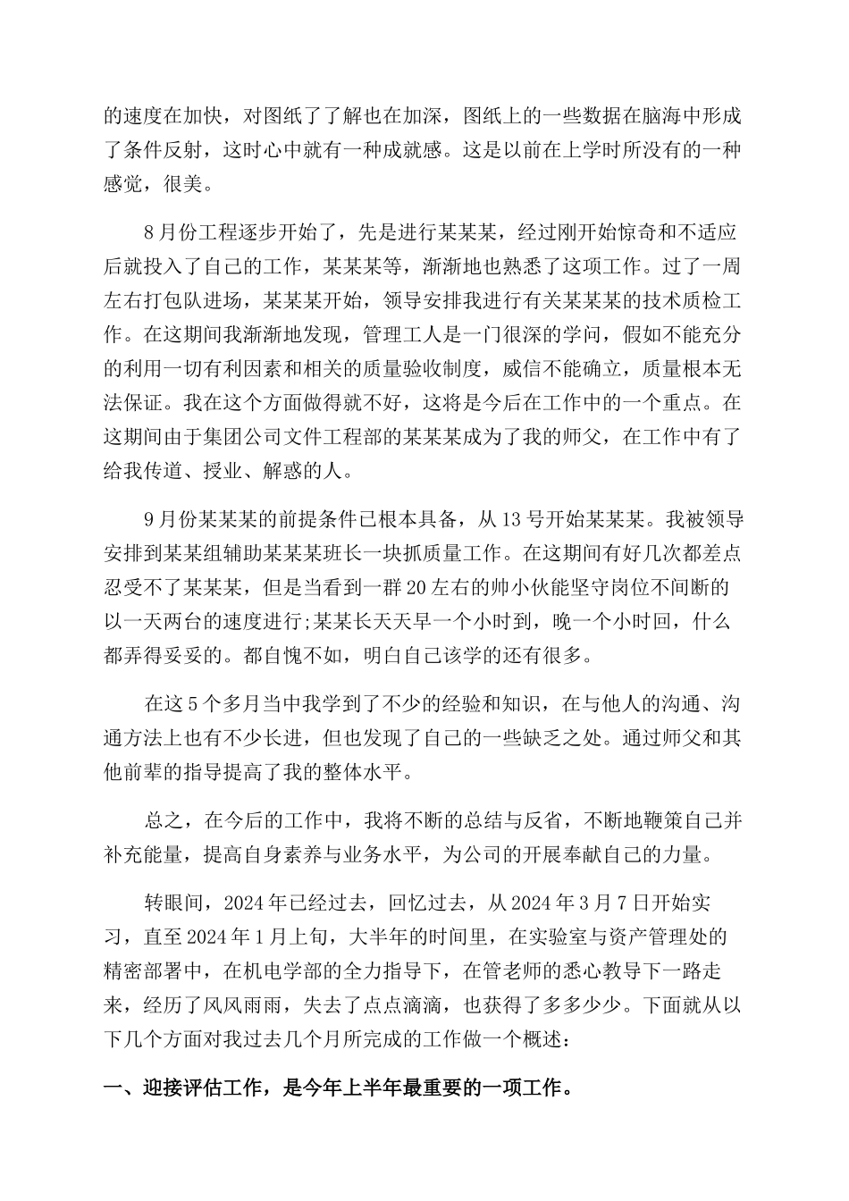 实验员个人工作总结范文_第3页