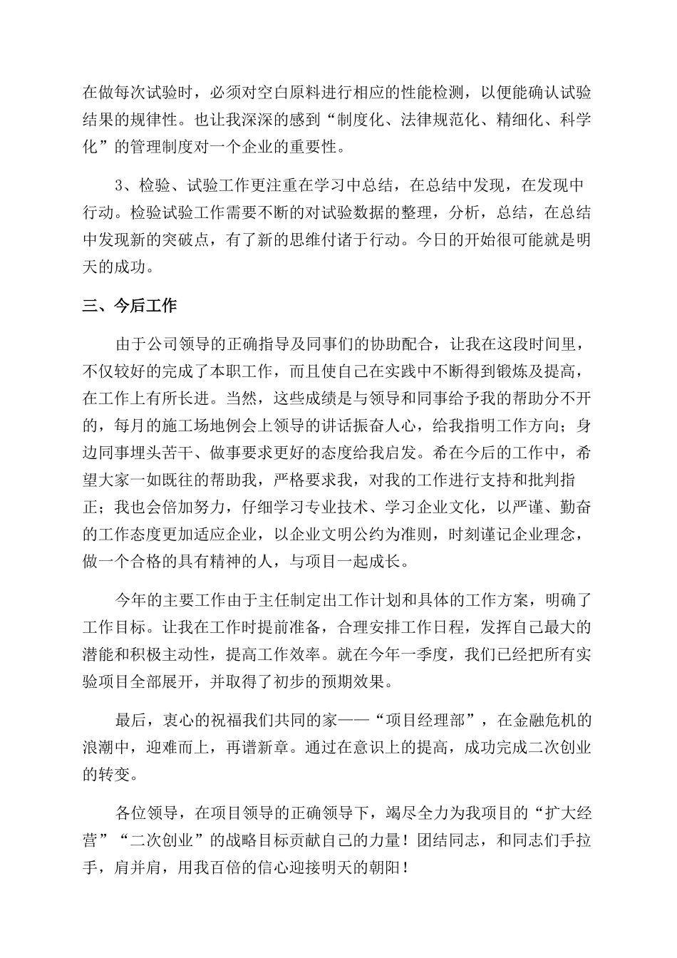 实验员述职报告范文_第3页