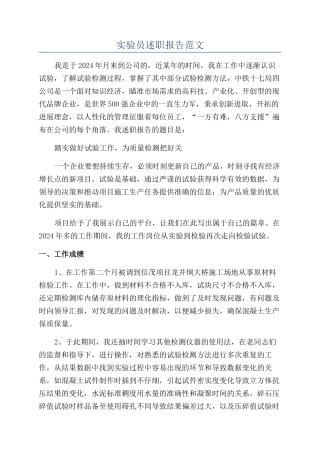 实验员述职报告范文
