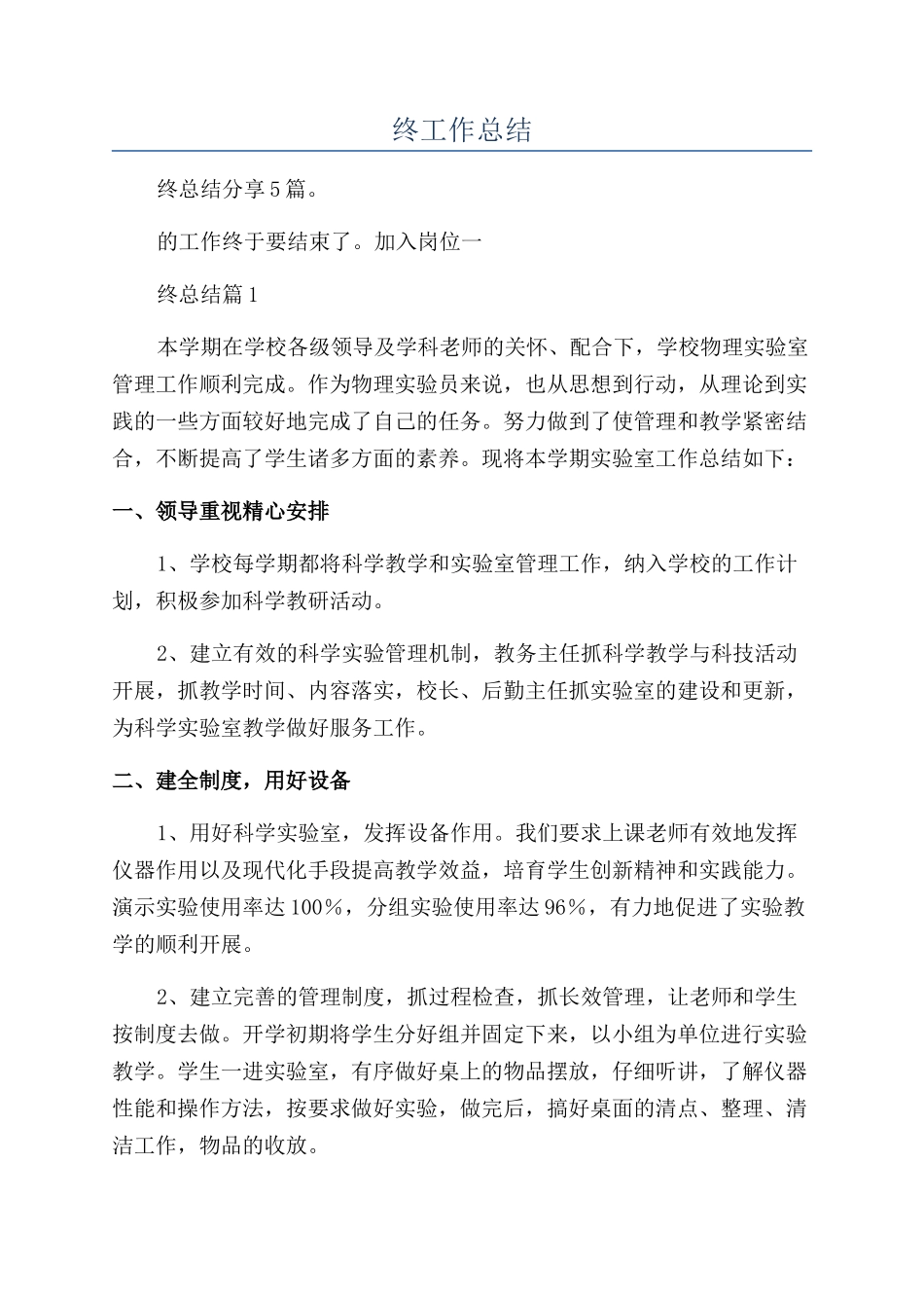 实验员年终工作总结_第1页