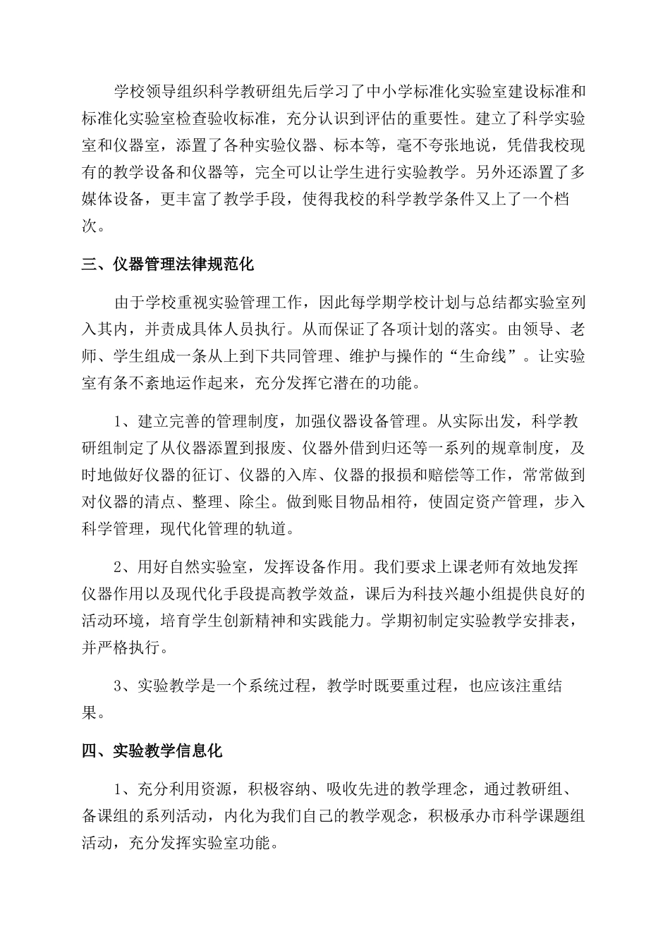 实验员年终工作总结_第3页