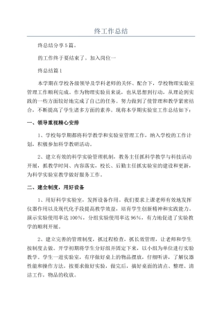 实验员年终工作总结