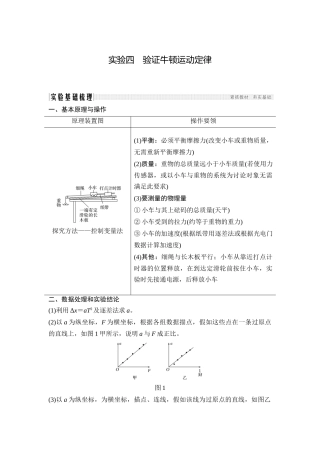 实验四-验证牛顿运动定律