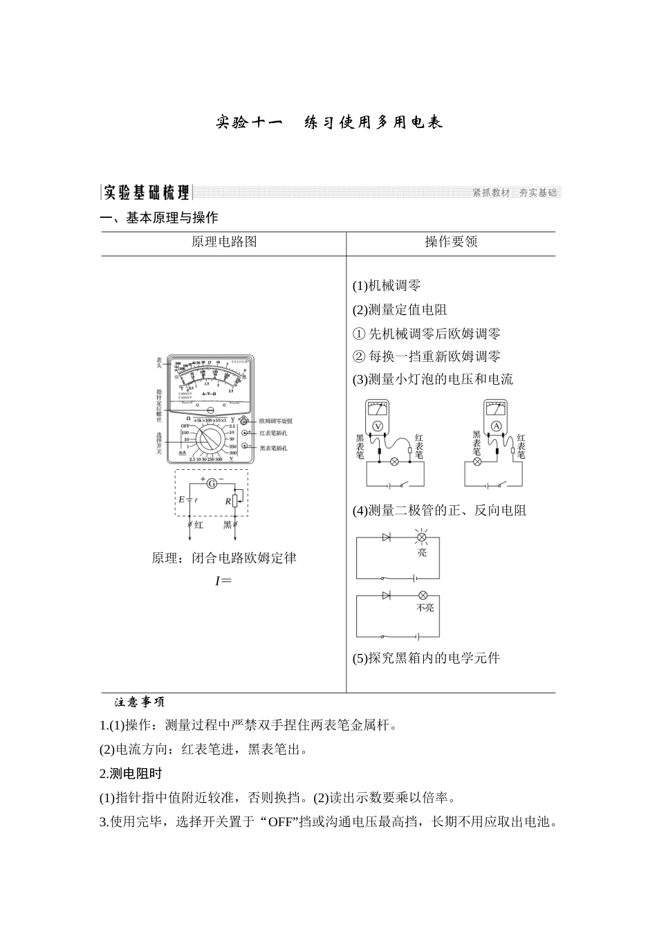 实验十一-练习使用多用电表_第1页