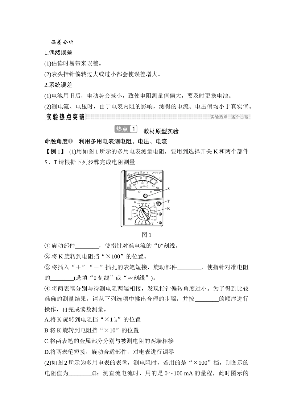 实验十一-练习使用多用电表_第2页