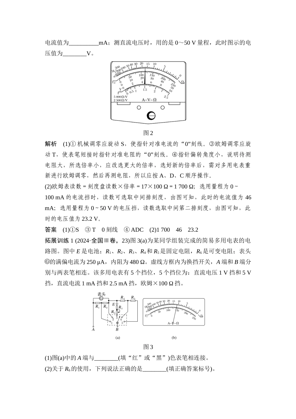 实验十一-练习使用多用电表_第3页