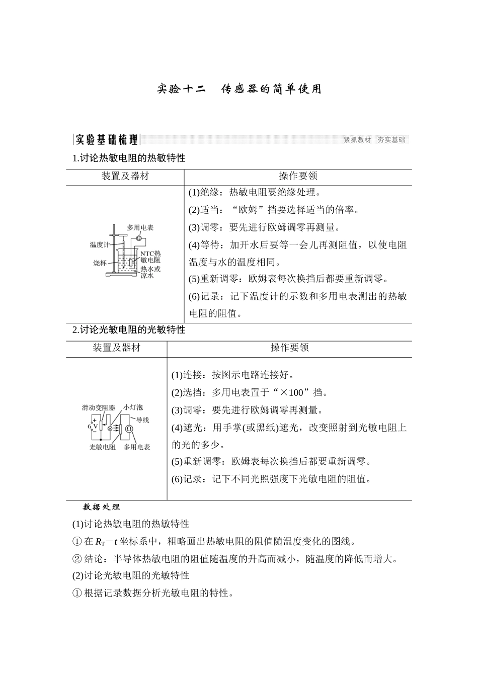 实验十二-传感器的简单使用_第1页