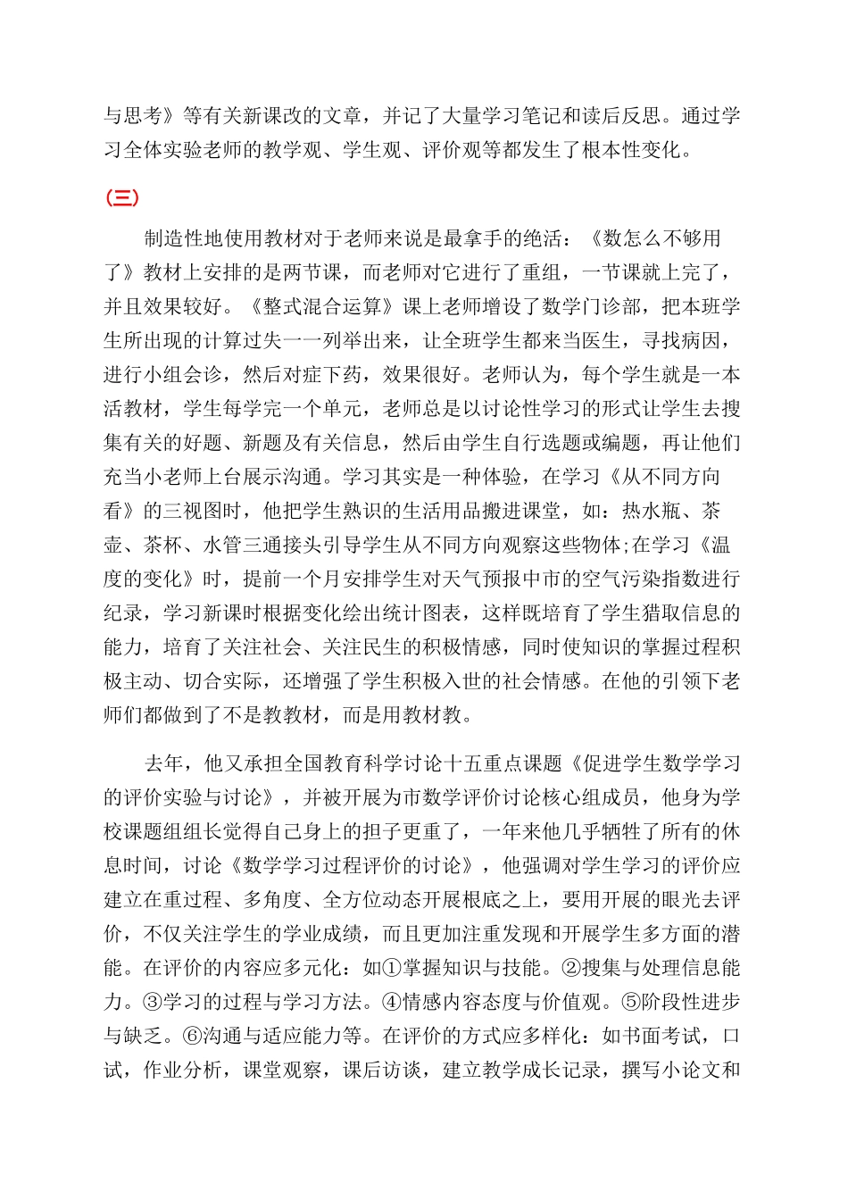 实验学校教改事迹报告范文_第2页