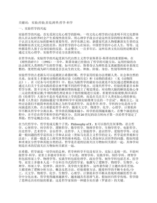 实验哲学跨界研究与哲学传统