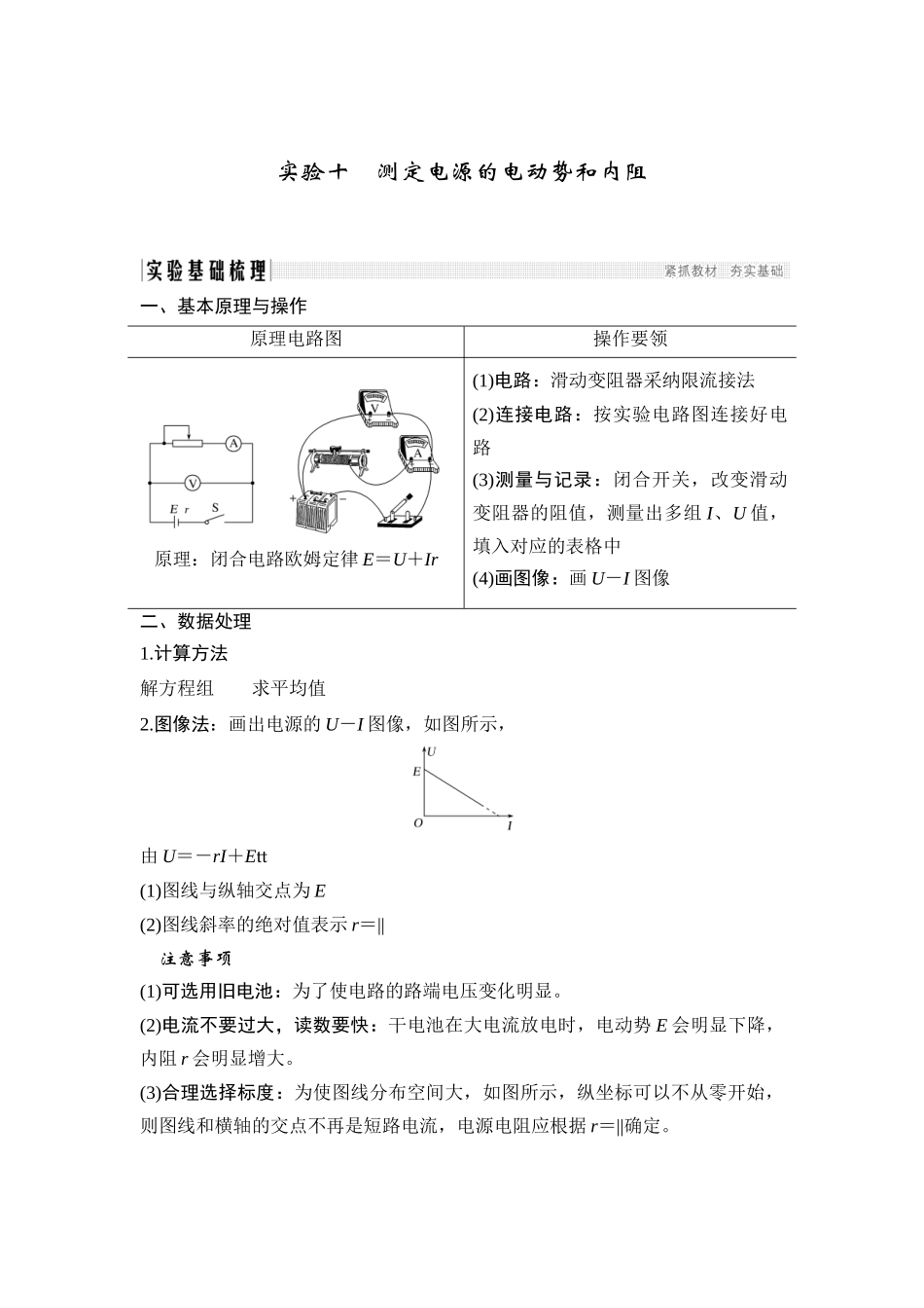 实验十-测定电源的电动势和内阻_第1页