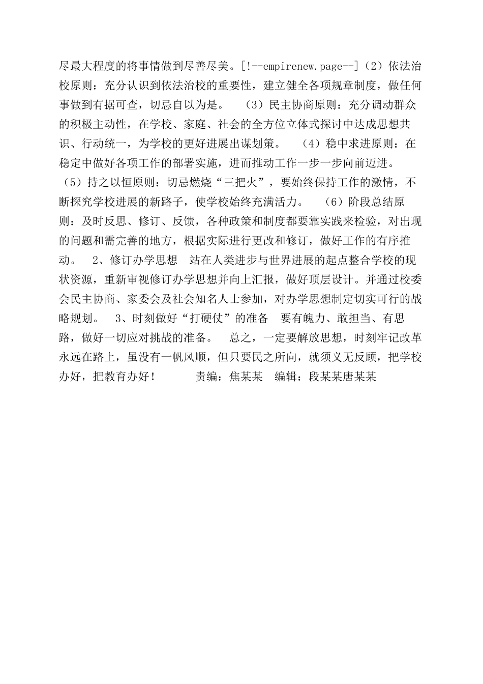 实验学校跟岗学习体会_第3页