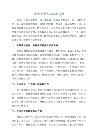 实验员个人总结范文简