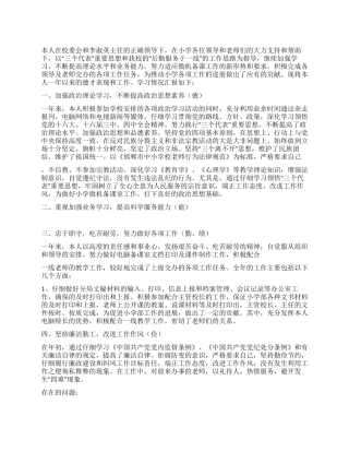 实验学校个人工作总结