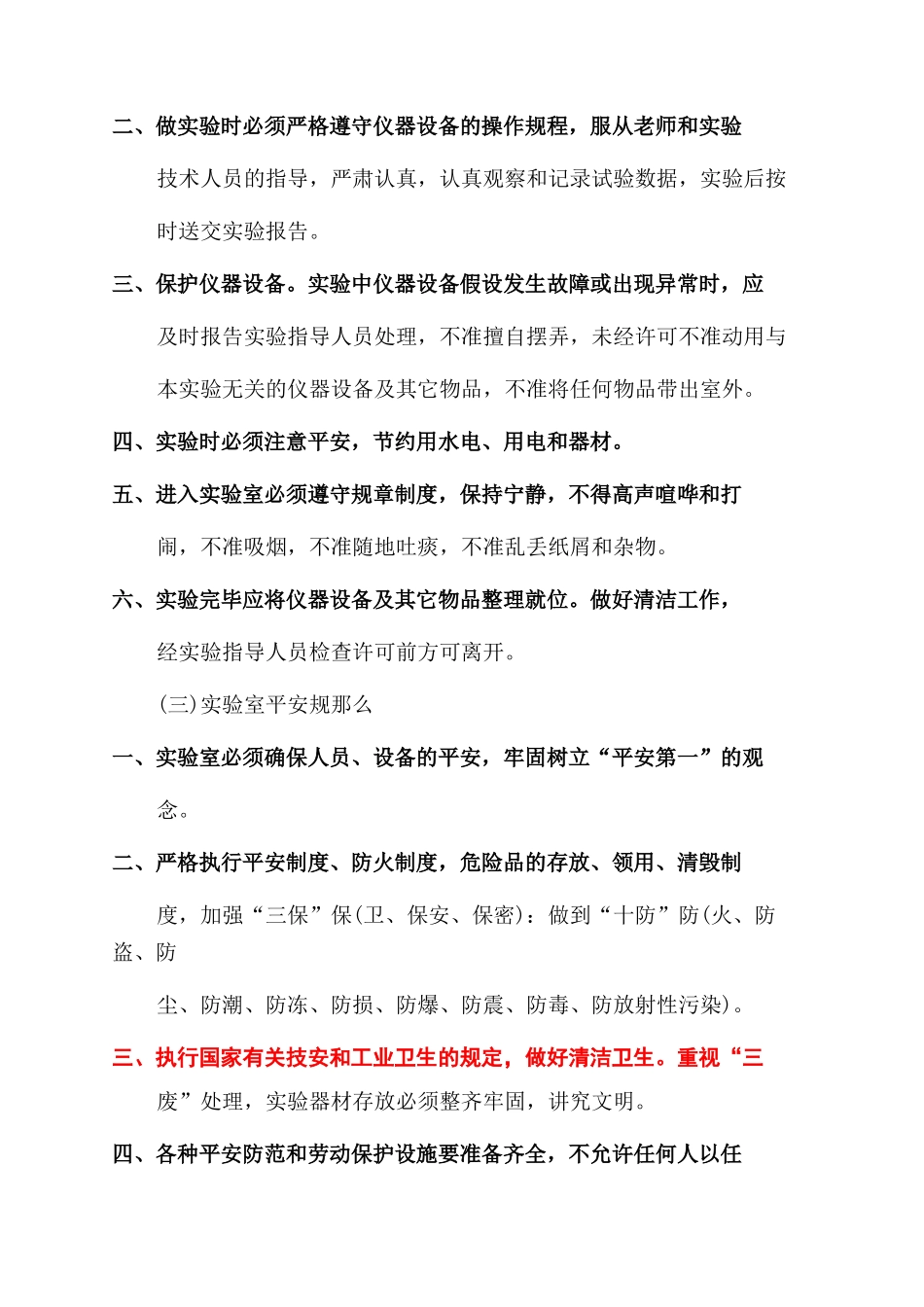 实验室使用规章制度_第2页