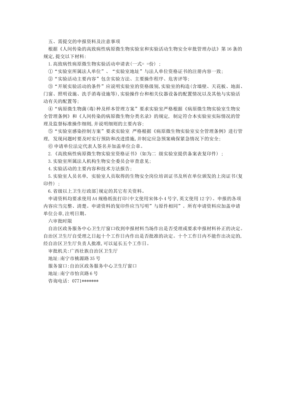 实验室从事高致病性或疑似高致病性_第2页