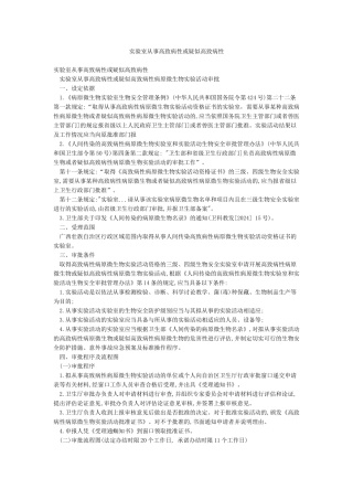 实验室从事高致病性或疑似高致病性