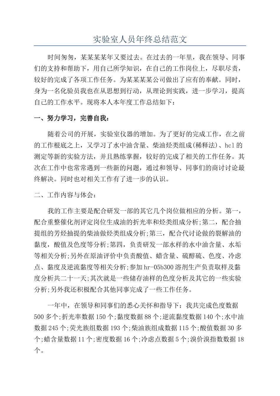 实验室人员年终总结范文_第1页