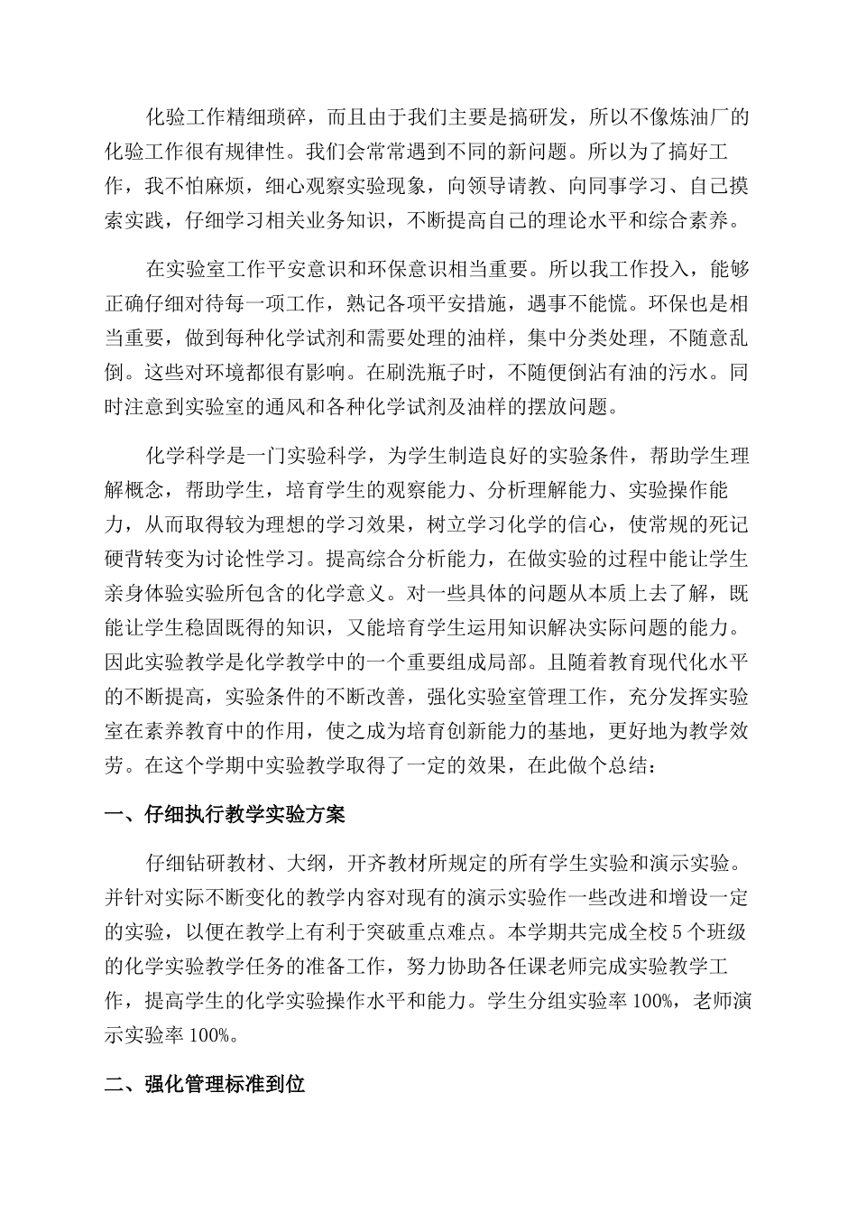 实验室人员年终总结范文_第2页