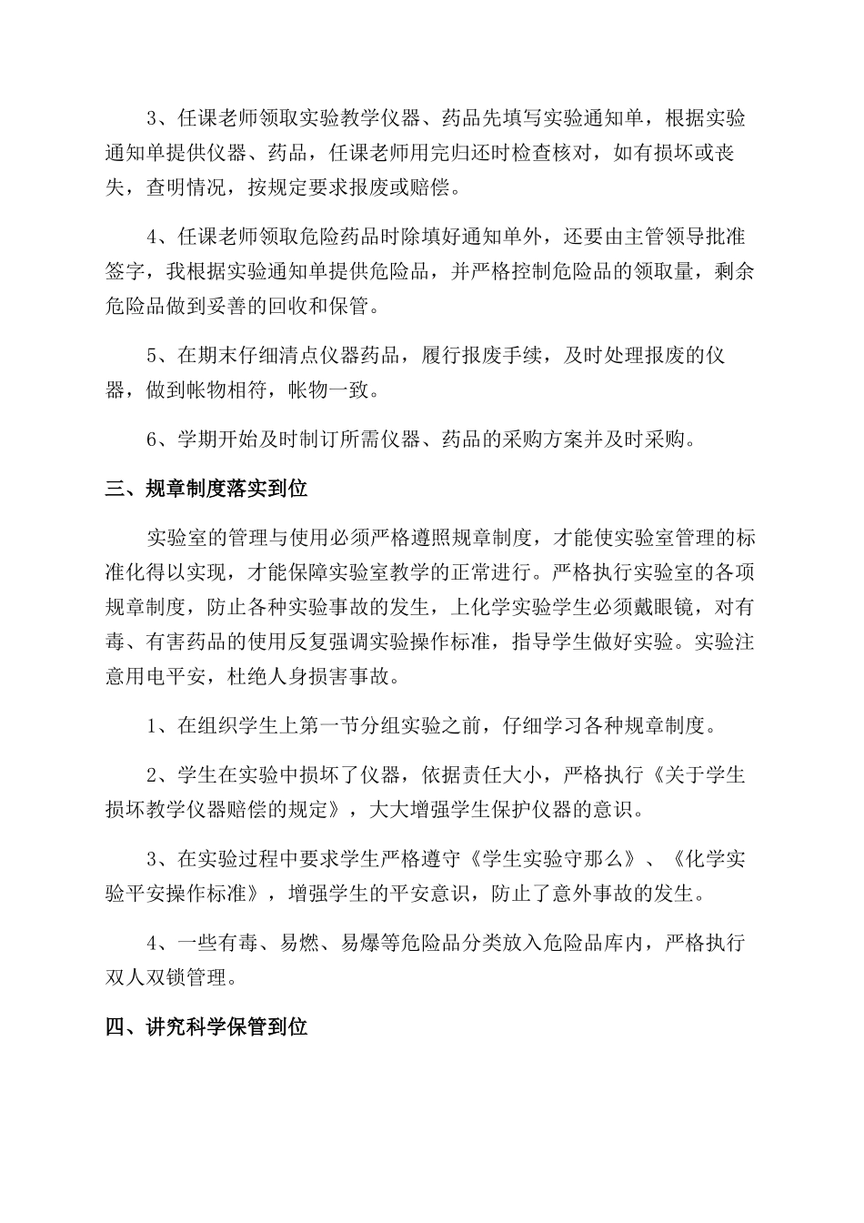 实验室人员年终总结范文_第3页