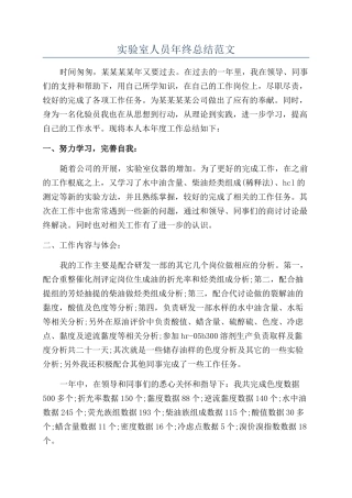 实验室人员年终总结范文
