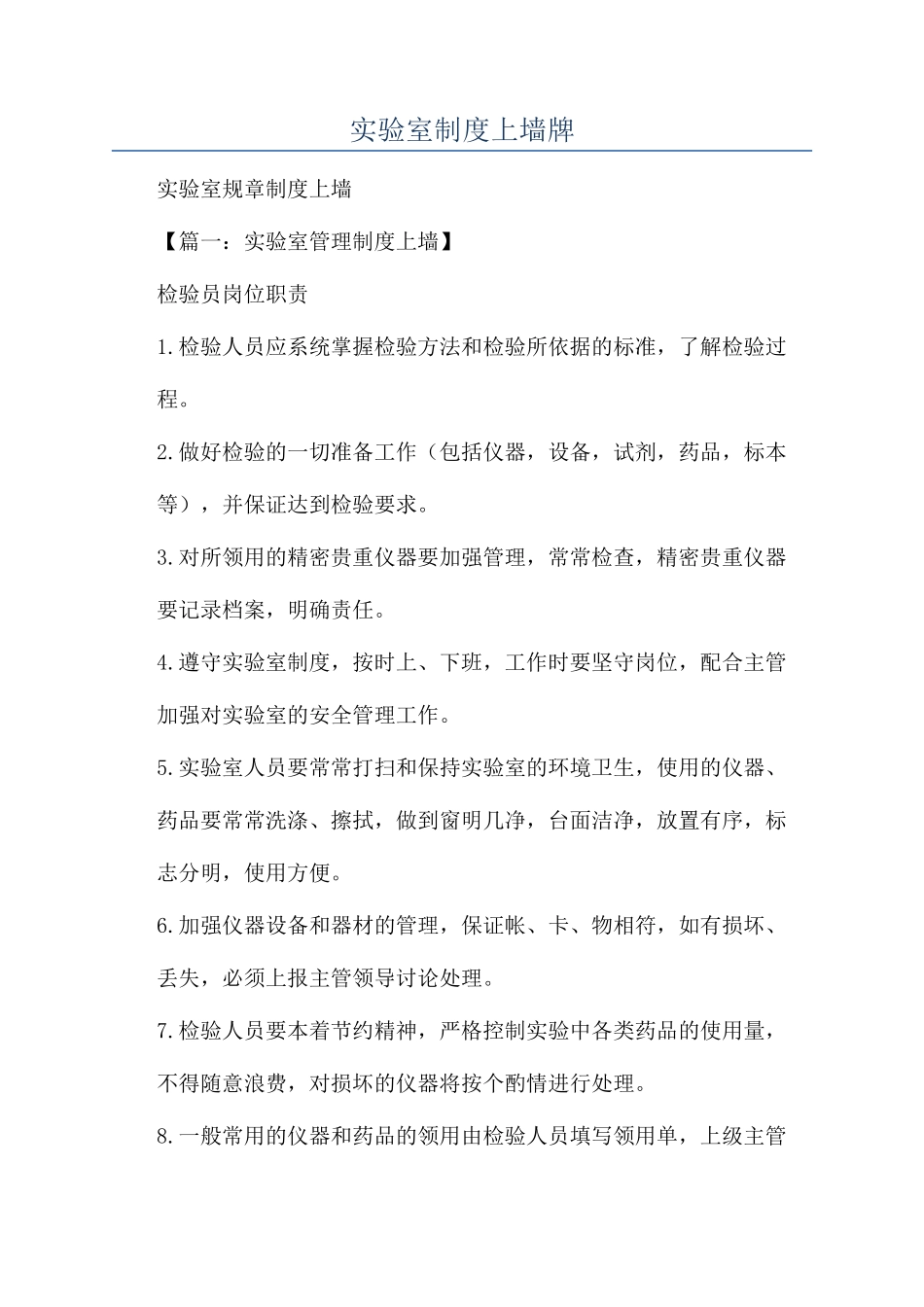 实验室制度上墙牌_第1页