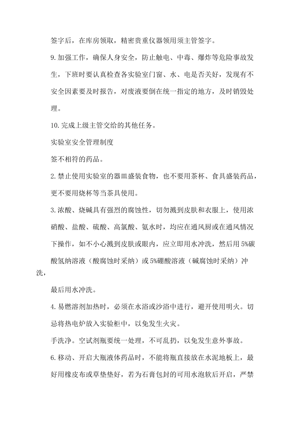 实验室制度上墙牌_第2页