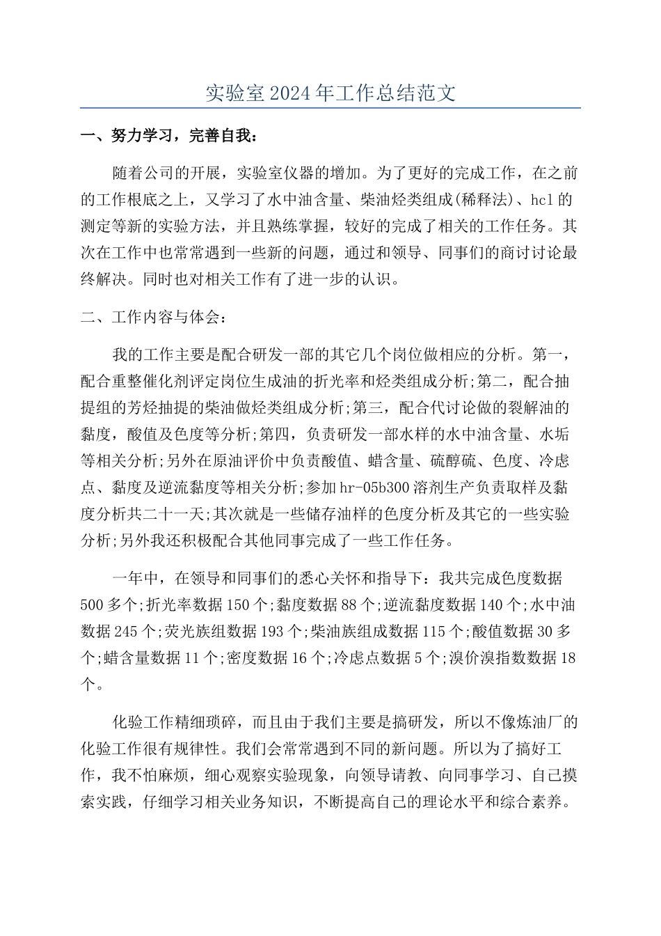 实验室2024年工作总结范文_第1页
