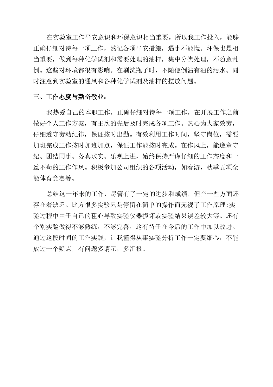 实验室2024年工作总结范文_第2页